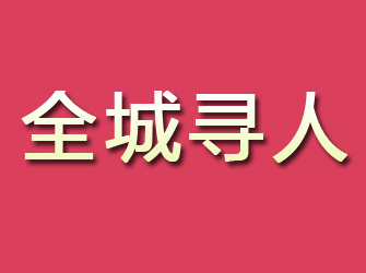 大安寻找离家人